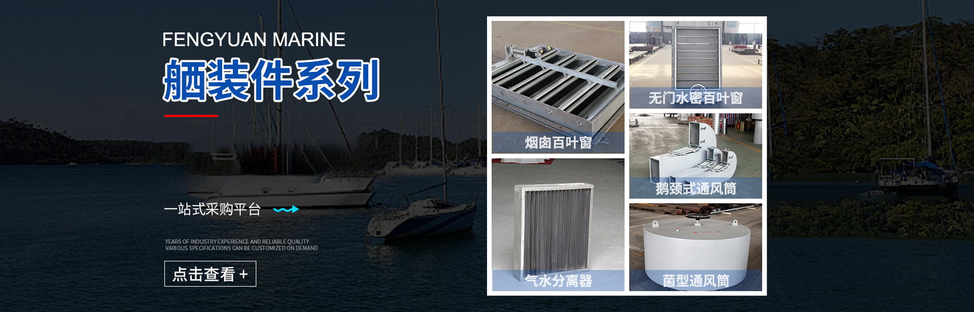 舾裝件系列